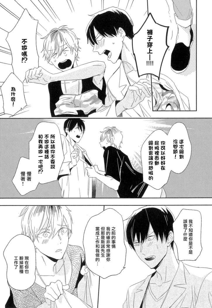 Itoshi no Centimeter | 爱情的长度 Ch. 1-2