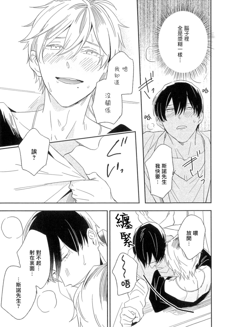 Itoshi no Centimeter | 爱情的长度 Ch. 1-2