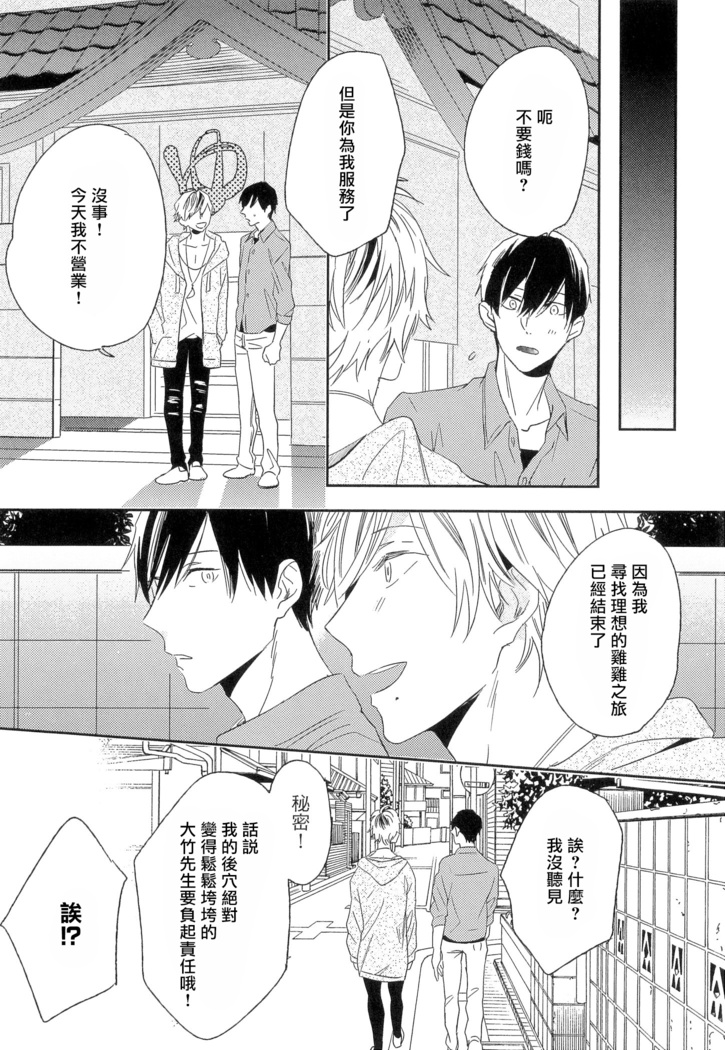Itoshi no Centimeter | 爱情的长度 Ch. 1-2