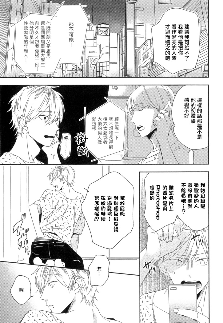 Itoshi no Centimeter | 爱情的长度 Ch. 1-2