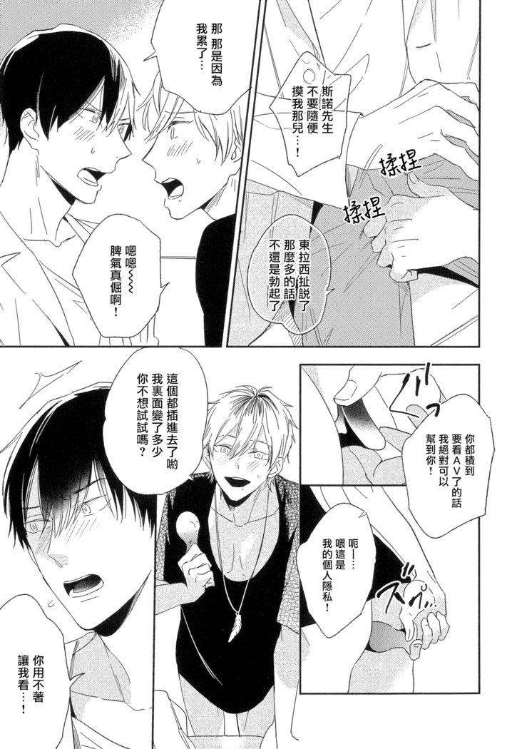 Itoshi no Centimeter | 爱情的长度 Ch. 1-2