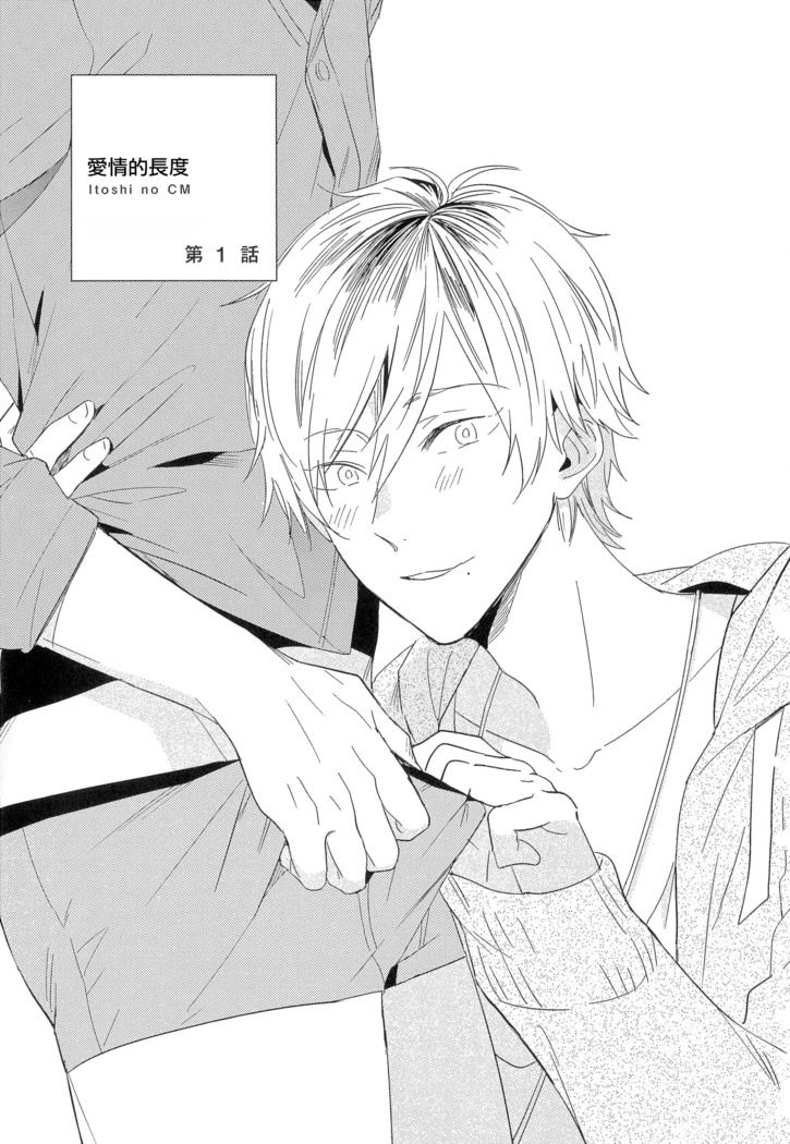 Itoshi no Centimeter | 爱情的长度 Ch. 1-2