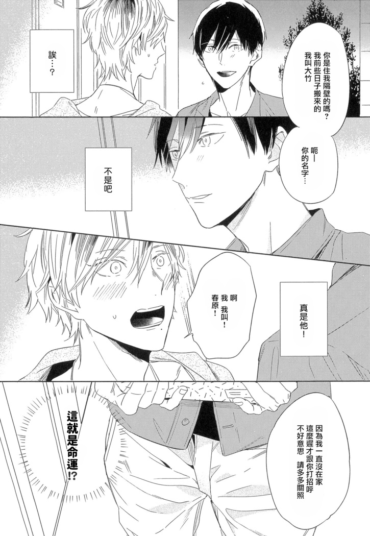 Itoshi no Centimeter | 爱情的长度 Ch. 1-2