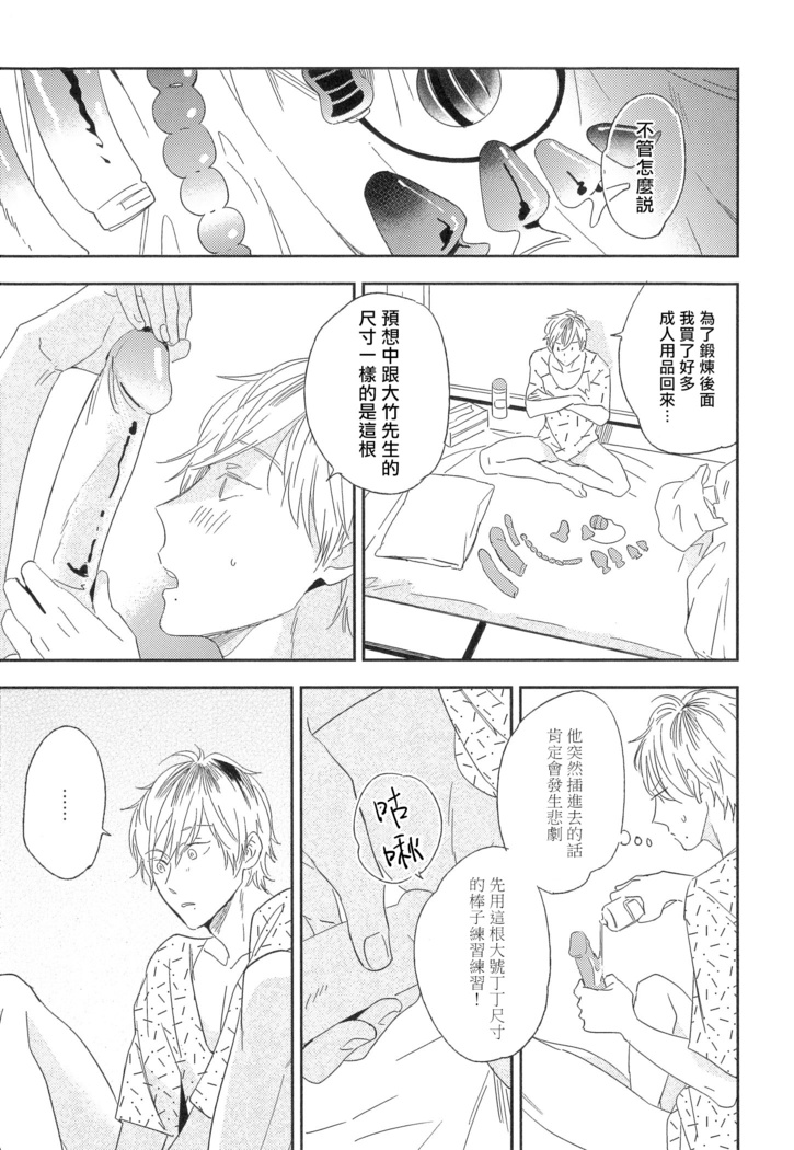 Itoshi no Centimeter | 爱情的长度 Ch. 1-2
