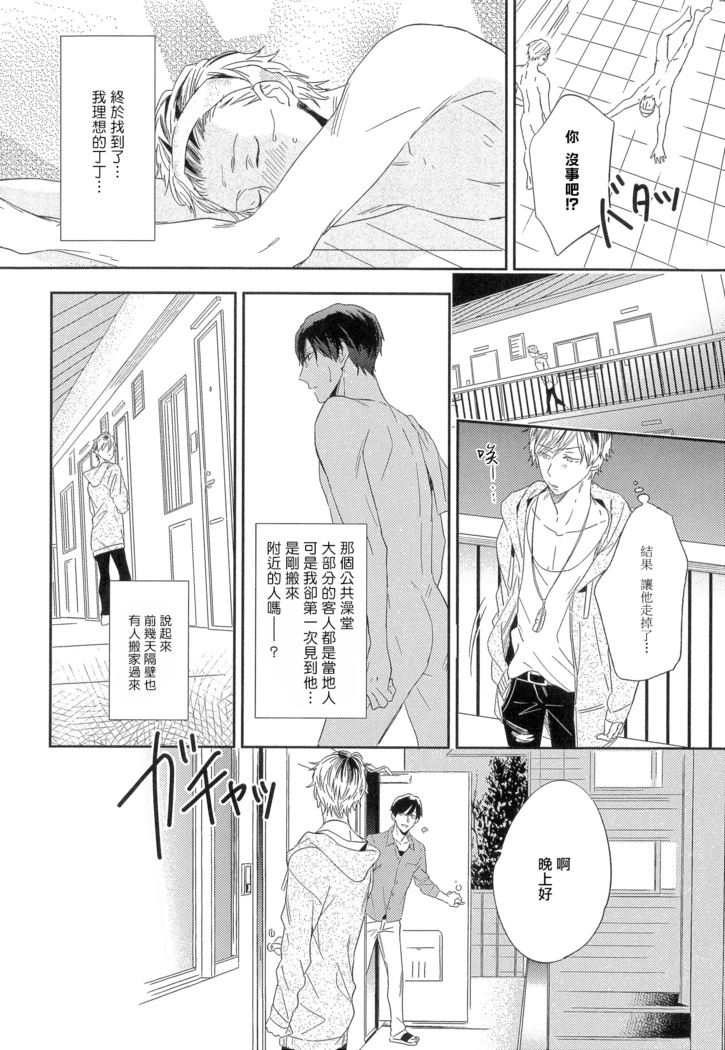 Itoshi no Centimeter | 爱情的长度 Ch. 1-2