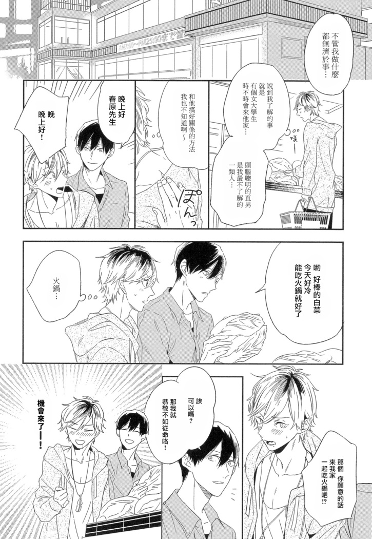 Itoshi no Centimeter | 爱情的长度 Ch. 1-2