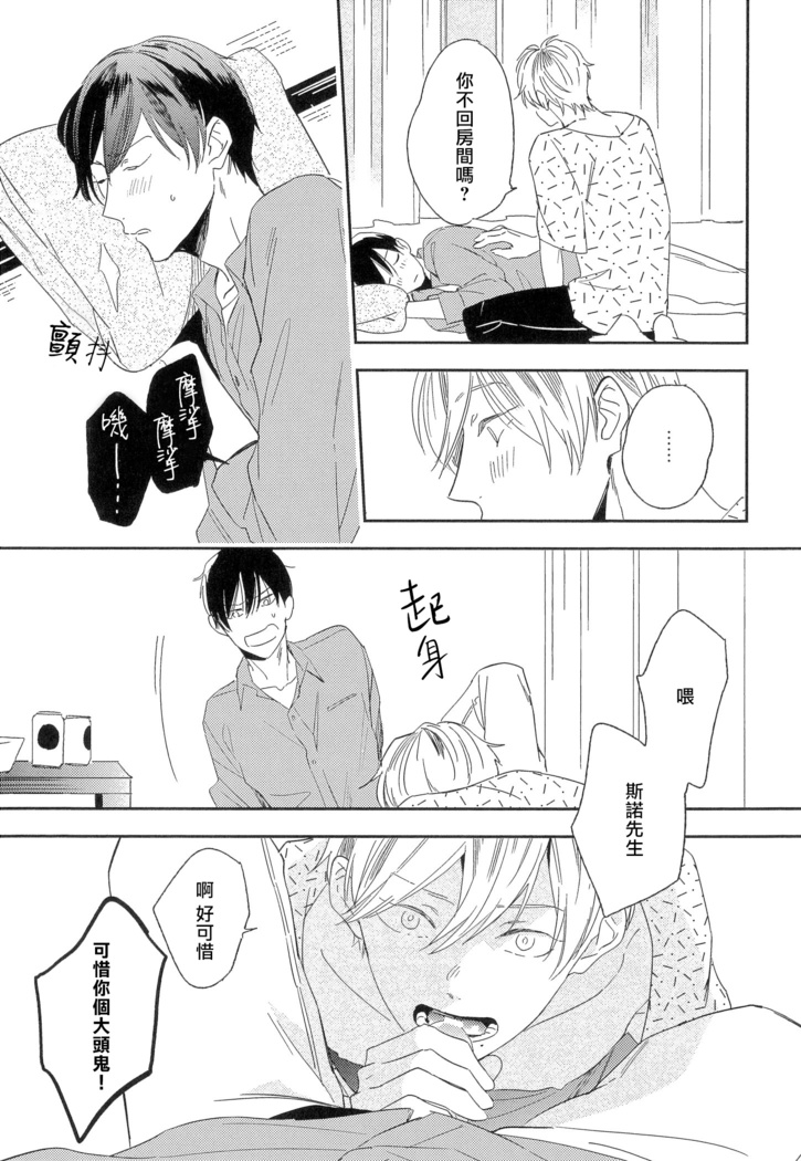 Itoshi no Centimeter | 爱情的长度 Ch. 1-2