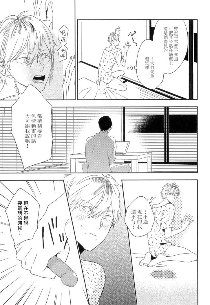 Itoshi no Centimeter | 爱情的长度 Ch. 1-2