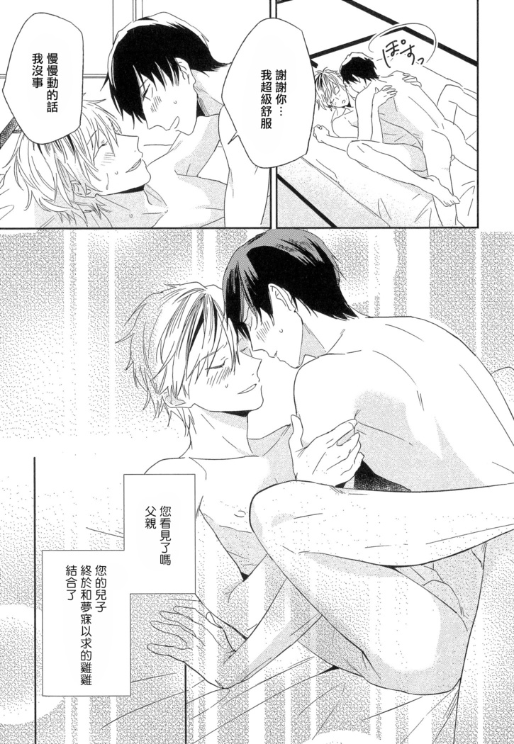 Itoshi no Centimeter | 爱情的长度 Ch. 1-2