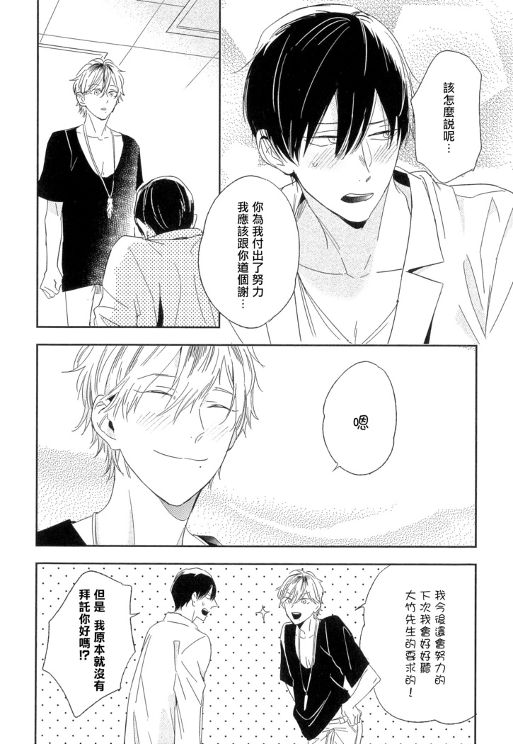 Itoshi no Centimeter | 爱情的长度 Ch. 1-2