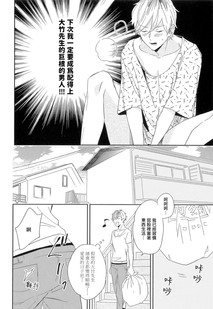 Itoshi no Centimeter | 爱情的长度 Ch. 1-2