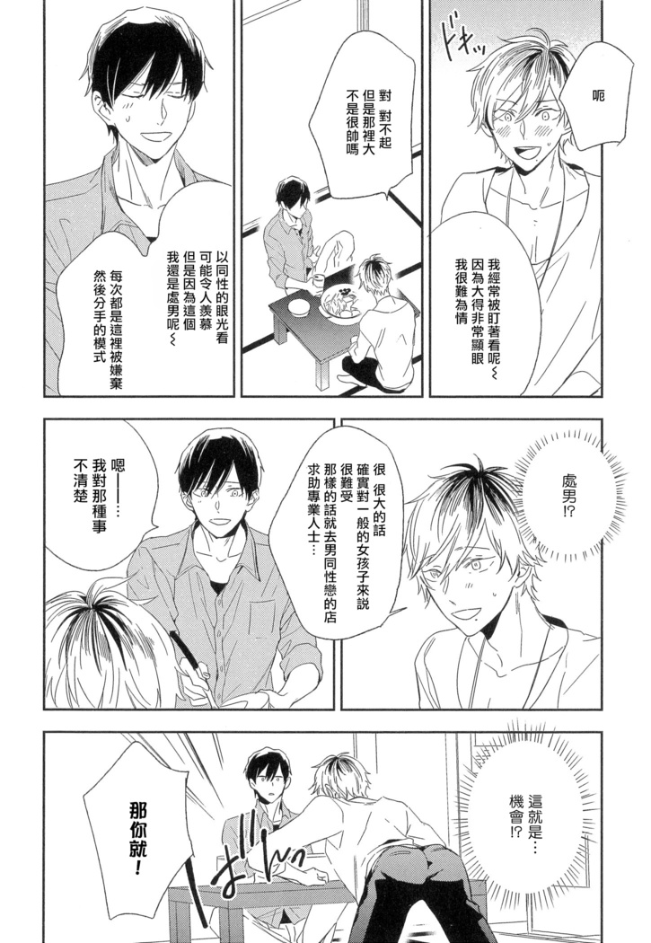 Itoshi no Centimeter | 爱情的长度 Ch. 1-2