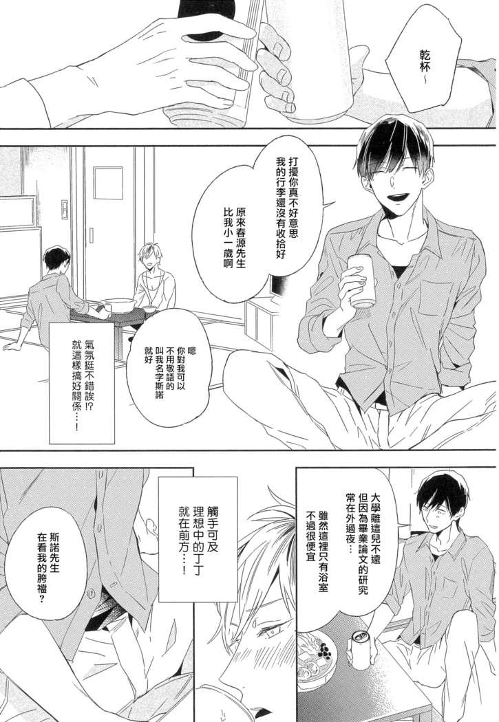 Itoshi no Centimeter | 爱情的长度 Ch. 1-2