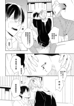 Itoshi no Centimeter | 爱情的长度 Ch. 1-2 Page #48