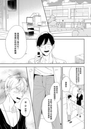 Itoshi no Centimeter | 爱情的长度 Ch. 1-2 Page #43