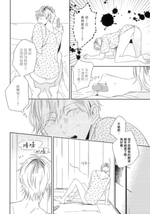 Itoshi no Centimeter | 爱情的长度 Ch. 1-2 Page #38