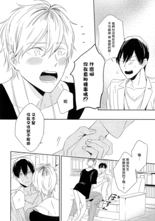 Itoshi no Centimeter | 爱情的长度 Ch. 1-2 Page #46