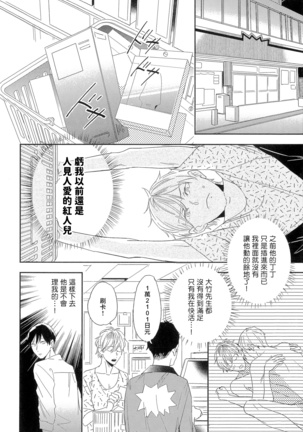 Itoshi no Centimeter | 爱情的长度 Ch. 1-2 Page #36