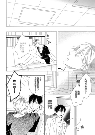 Itoshi no Centimeter | 爱情的长度 Ch. 1-2 Page #54