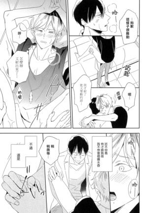 Itoshi no Centimeter | 爱情的长度 Ch. 1-2 Page #51