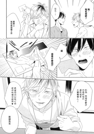Itoshi no Centimeter | 爱情的长度 Ch. 1-2 Page #16