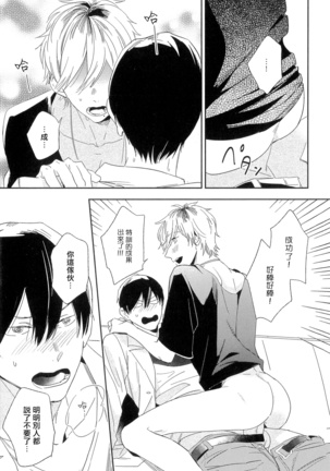 Itoshi no Centimeter | 爱情的长度 Ch. 1-2 Page #49