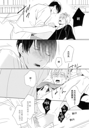 Itoshi no Centimeter | 爱情的长度 Ch. 1-2 Page #52
