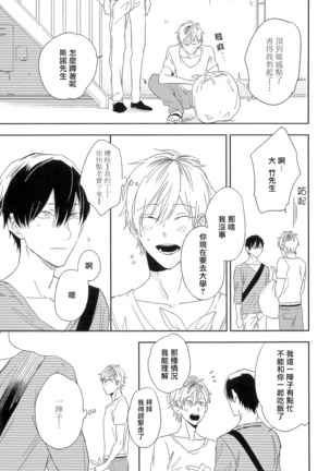 Itoshi no Centimeter | 爱情的长度 Ch. 1-2 Page #41