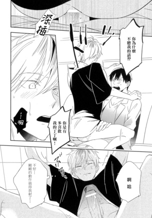 Itoshi no Centimeter | 爱情的长度 Ch. 1-2 Page #50