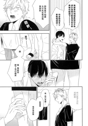 Itoshi no Centimeter | 爱情的长度 Ch. 1-2 Page #55