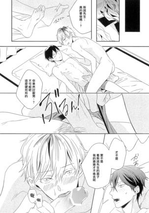Itoshi no Centimeter | 爱情的长度 Ch. 1-2 Page #22