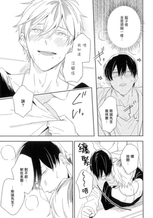 Itoshi no Centimeter | 爱情的长度 Ch. 1-2 Page #53