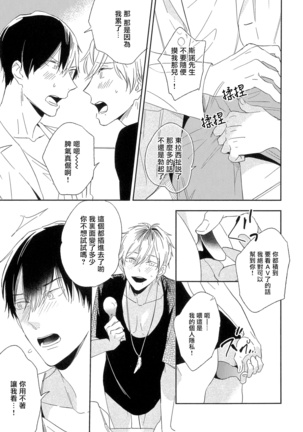 Itoshi no Centimeter | 爱情的长度 Ch. 1-2 Page #47