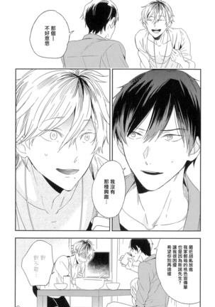 Itoshi no Centimeter | 爱情的长度 Ch. 1-2 Page #17
