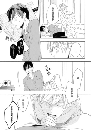 Itoshi no Centimeter | 爱情的长度 Ch. 1-2 Page #33