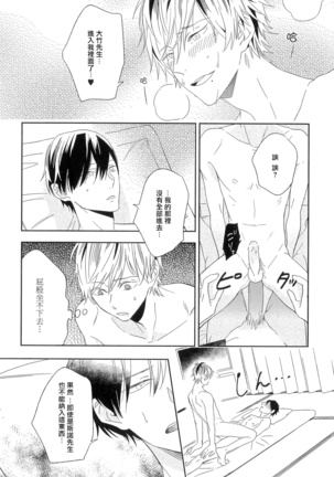 Itoshi no Centimeter | 爱情的长度 Ch. 1-2 Page #25