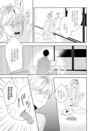 Itoshi no Centimeter | 爱情的长度 Ch. 1-2 Page #39