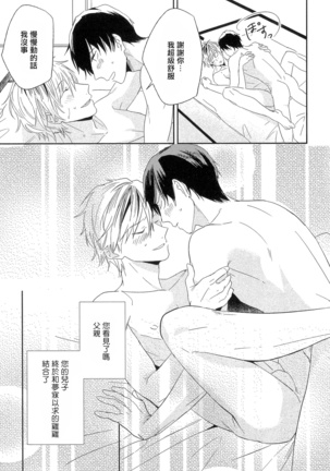 Itoshi no Centimeter | 爱情的长度 Ch. 1-2 Page #28