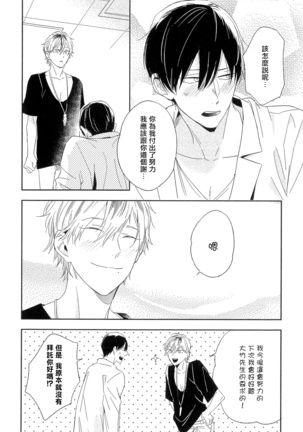 Itoshi no Centimeter | 爱情的长度 Ch. 1-2 Page #56