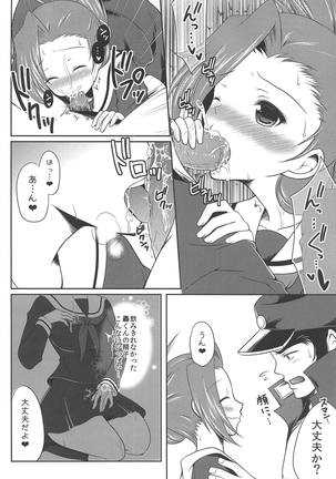 俺のアヒルちゃんでホイハイ!!ホイハイ!! Page #9