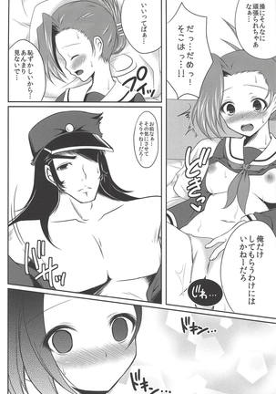 俺のアヒルちゃんでホイハイ!!ホイハイ!! Page #11