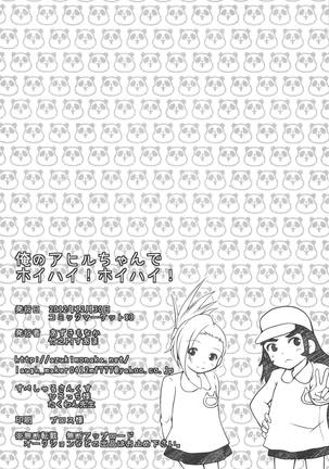 俺のアヒルちゃんでホイハイ!!ホイハイ!! Page #21