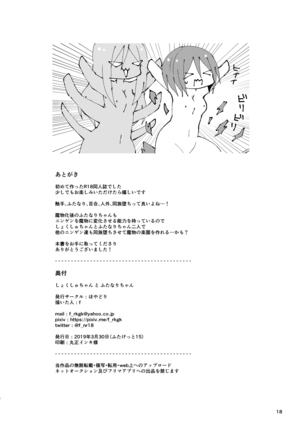 Shokushu-chan to Futanari-chan | Тентаклечка и Футанаря Page #18