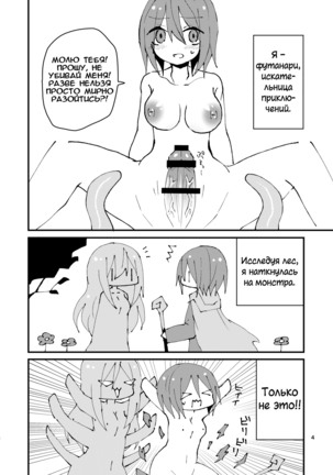 Shokushu-chan to Futanari-chan | Тентаклечка и Футанаря Page #4