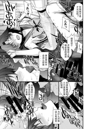 Kousai Keiken Hitori Keiken Ninzuu 13-nin. Page #26
