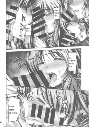 Watashi no Ookami-san EX Page #13