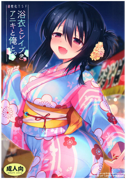 Yukata to Rape to Aniki to Ore to. Yukata to Rape Hen