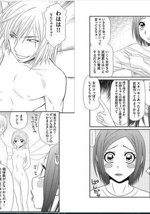 早乙女くん女体化計画【第2話】 - Page 5