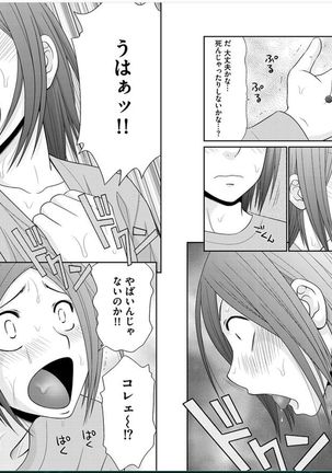 早乙女くん女体化計画【第2話】 - Page 3