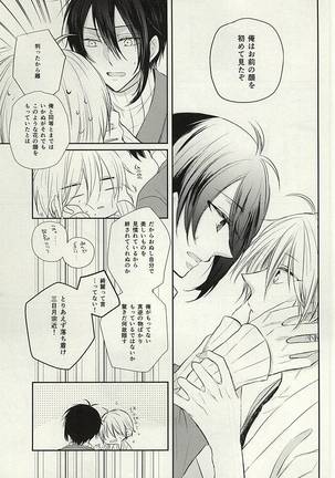 Mikazuki Munechika to Yamanbagiri Kunihiro no Naka ga Warui - Page 10